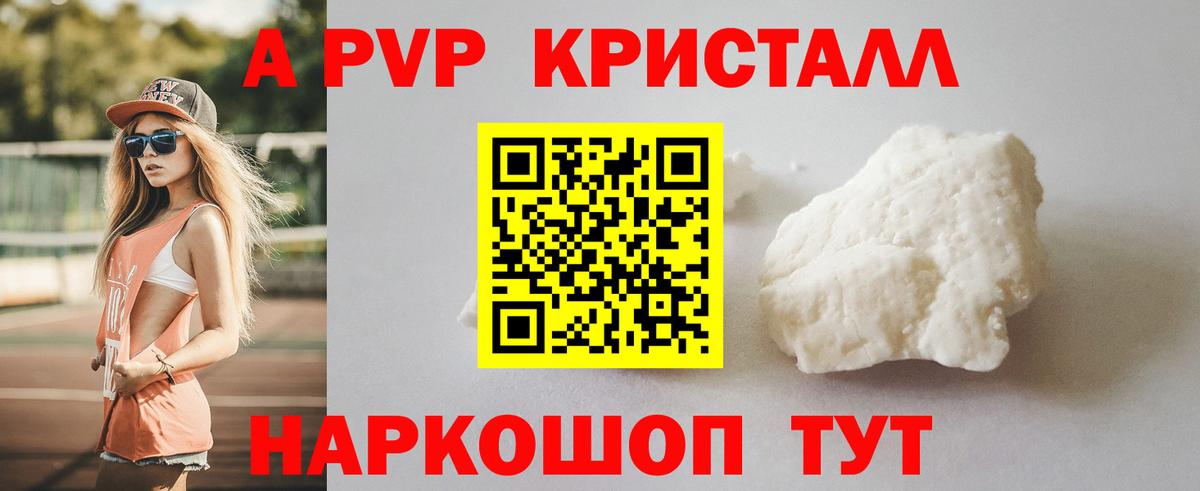 Бахчисарай  Alfa_PVP Crystall  Альфа ПВП VHQ  Вход с VPN  дарнет шоп  A PVP крисы CK 