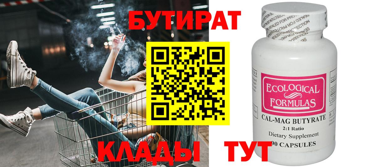 Бахчисарай  БУТИРАТ Butirat  Вход с VPN 