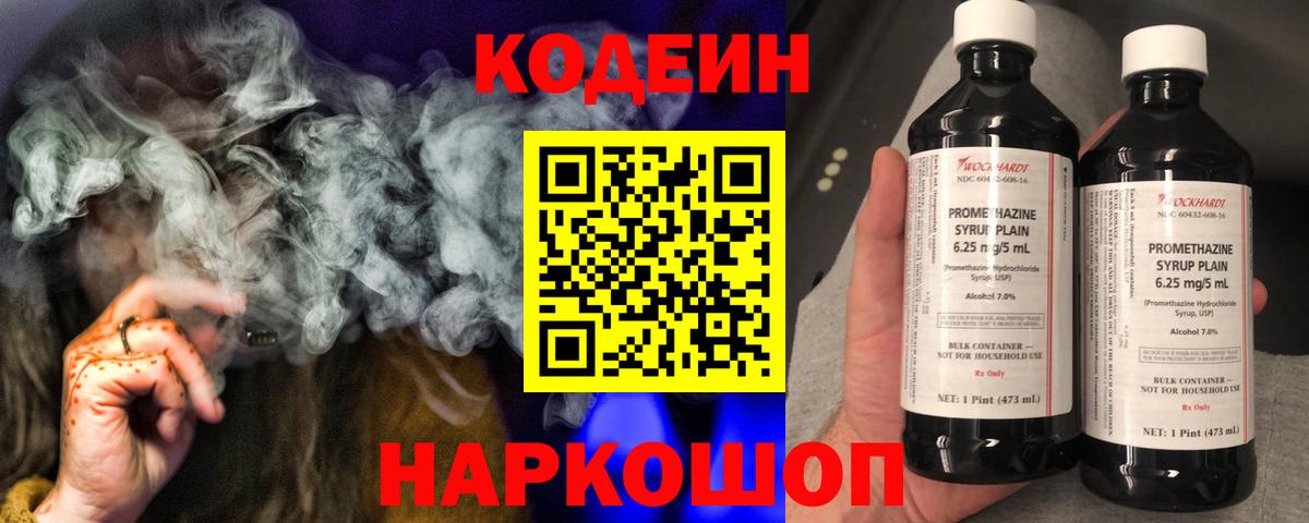 Бахчисарай  Codein напиток Lean (лин)  Вход с VPN  Кодеин напиток Lean (лин) 