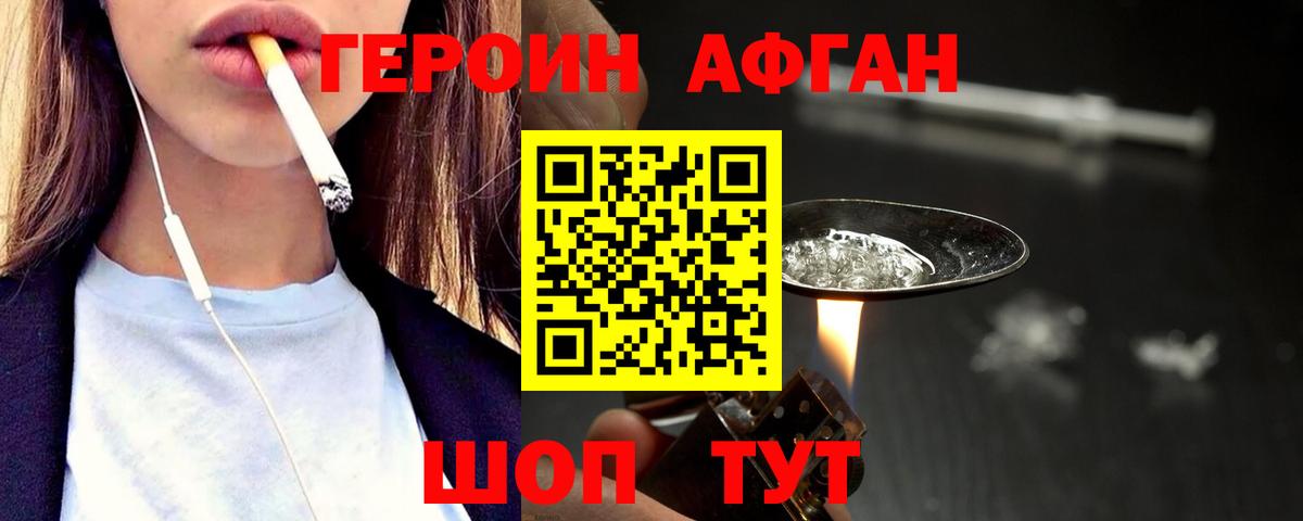 Героин афганец  Вход с VPN  Бахчисарай 