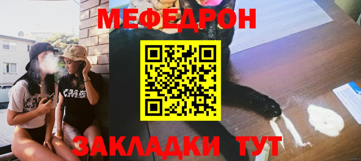 МЕФ mephedrone  Вход с VPN  МЕФ кристаллы  Бахчисарай 